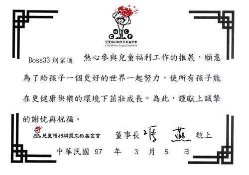 社會公益證書